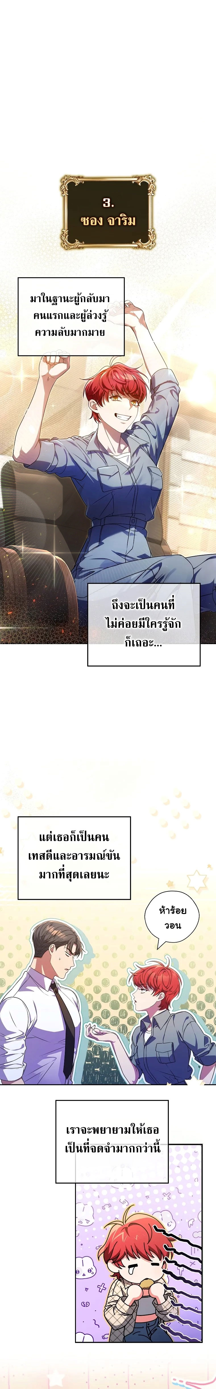 Civil Servant Hunter’s S-Class Resignation Log ตอนที่ 40.5 หน้า 10