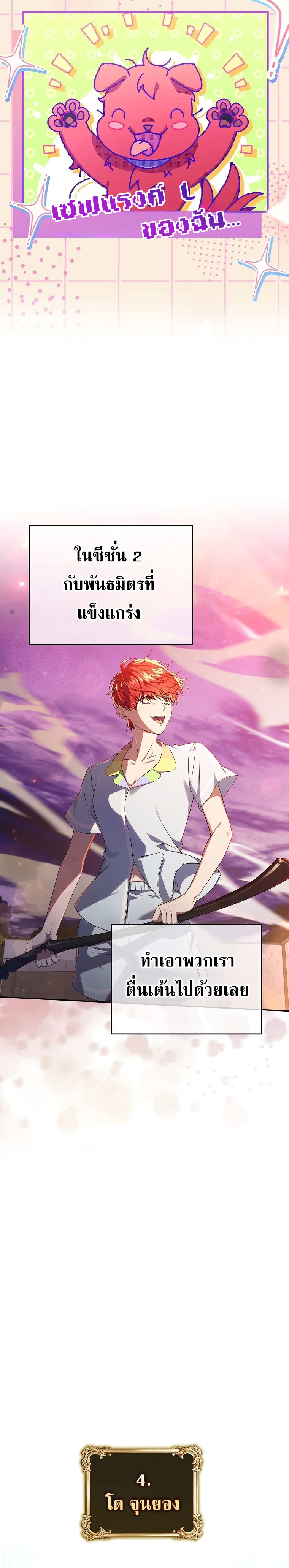 Civil Servant Hunter’s S-Class Resignation Log ตอนที่ 40.5 หน้า 11