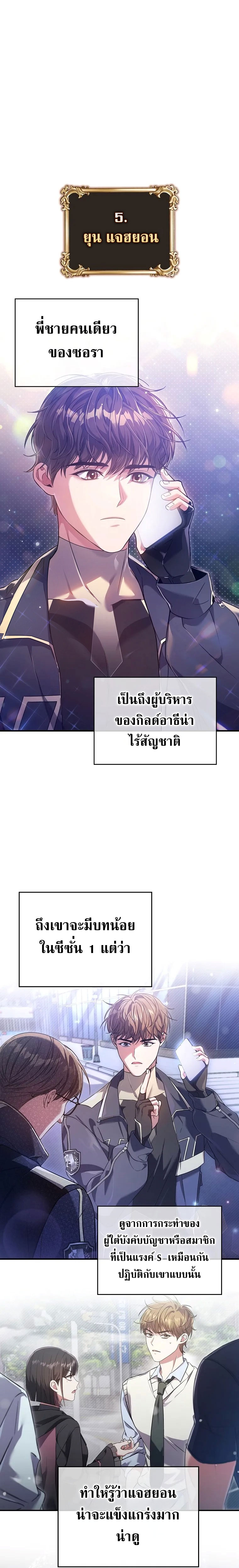 Civil Servant Hunter’s S-Class Resignation Log ตอนที่ 40.5 หน้า 14