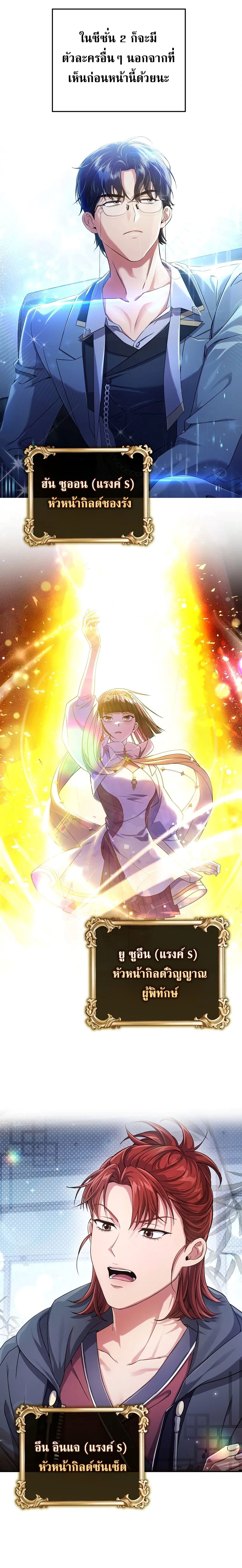 Civil Servant Hunter’s S-Class Resignation Log ตอนที่ 40.5 หน้า 18