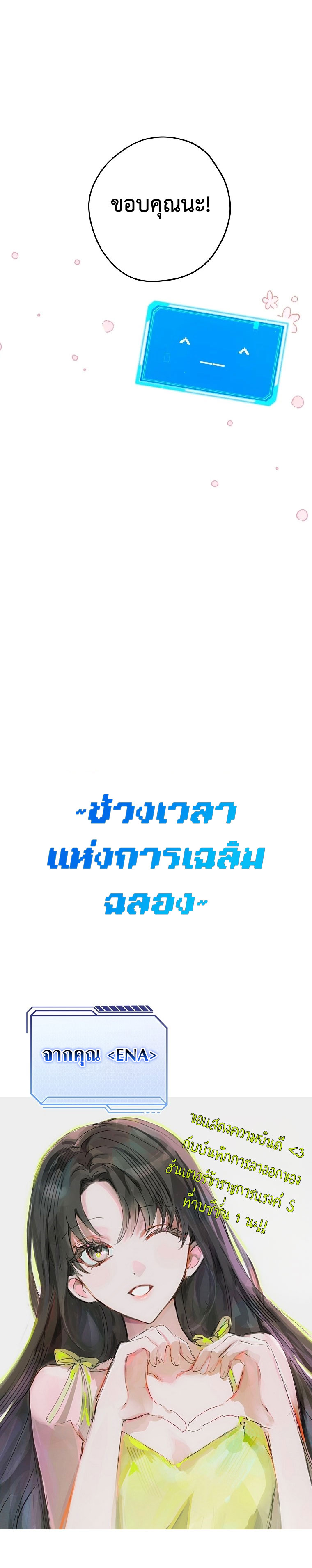 Civil Servant Hunter’s S-Class Resignation Log ตอนที่ 40.5 หน้า 21