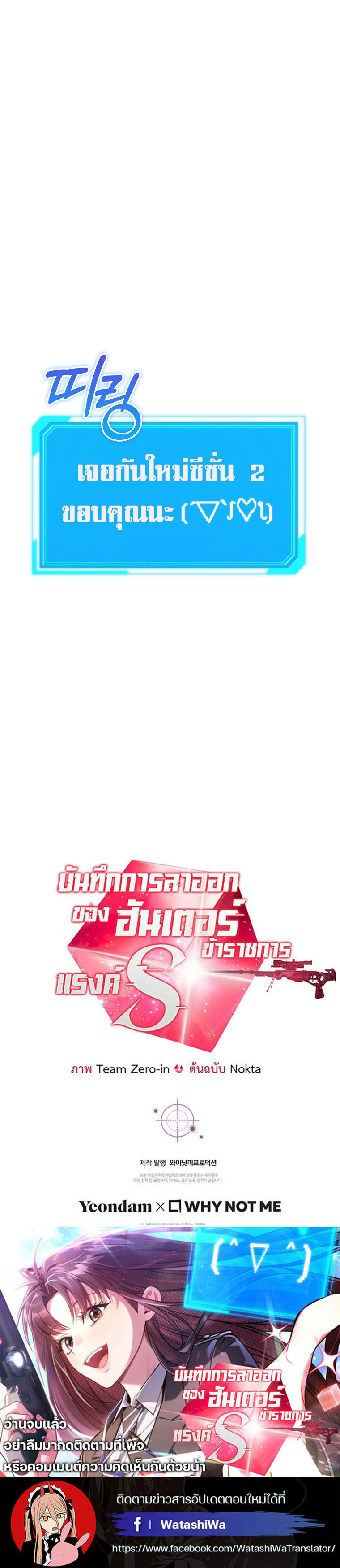 Civil Servant Hunter’s S-Class Resignation Log ตอนที่ 40.5 หน้า 24