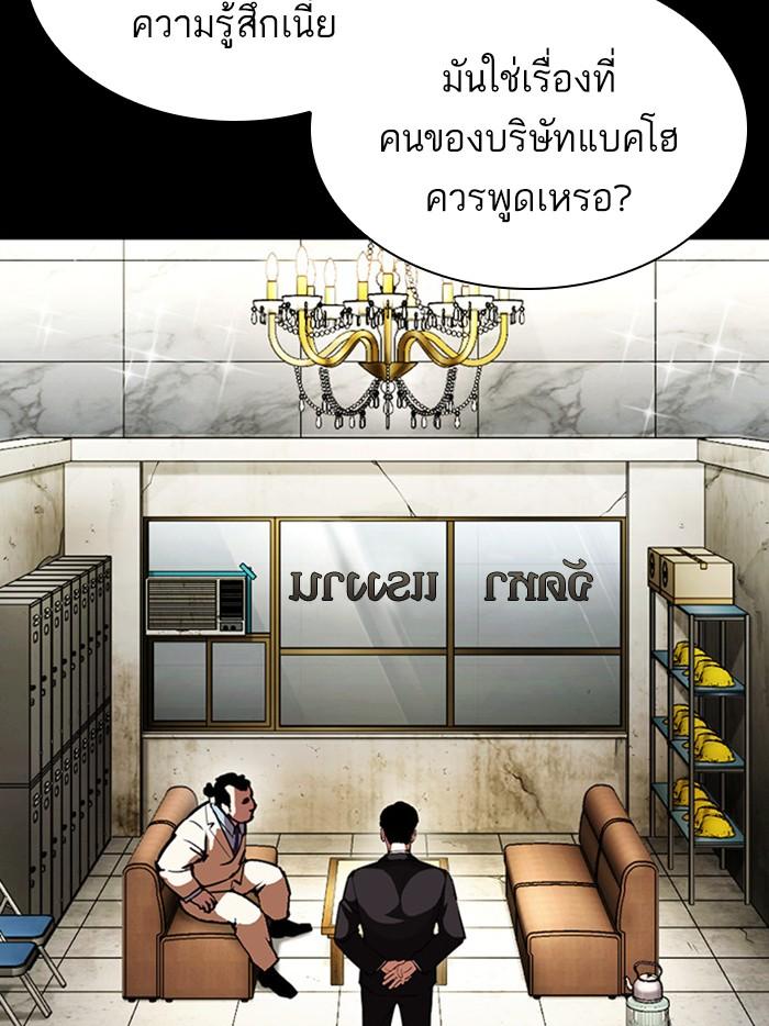 Lookism ตอนที่ 400 หน้า 8