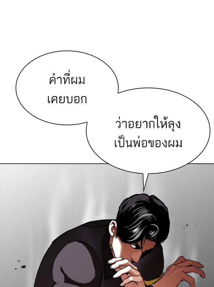Lookism ตอนที่ 400 หน้า 39