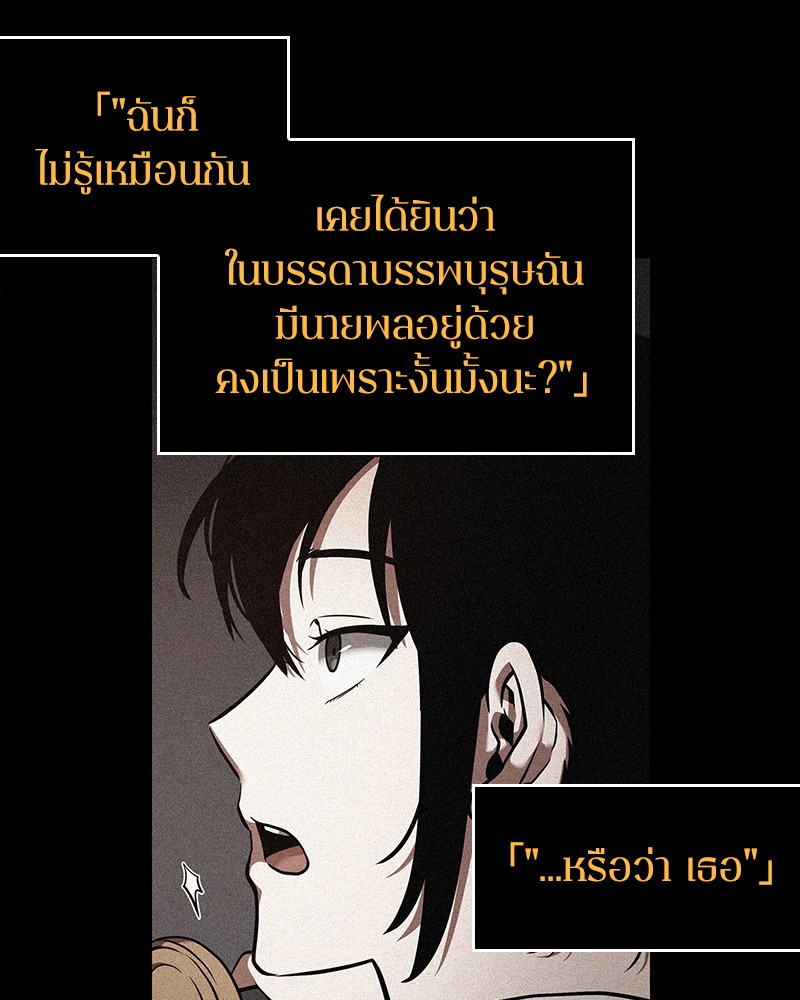 Omniscient Reader อ่านชะตาวันสิ้นโลก ตอนที่ 40 หน้า 4