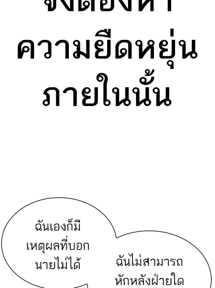 Lookism ตอนที่ 400 หน้า 55