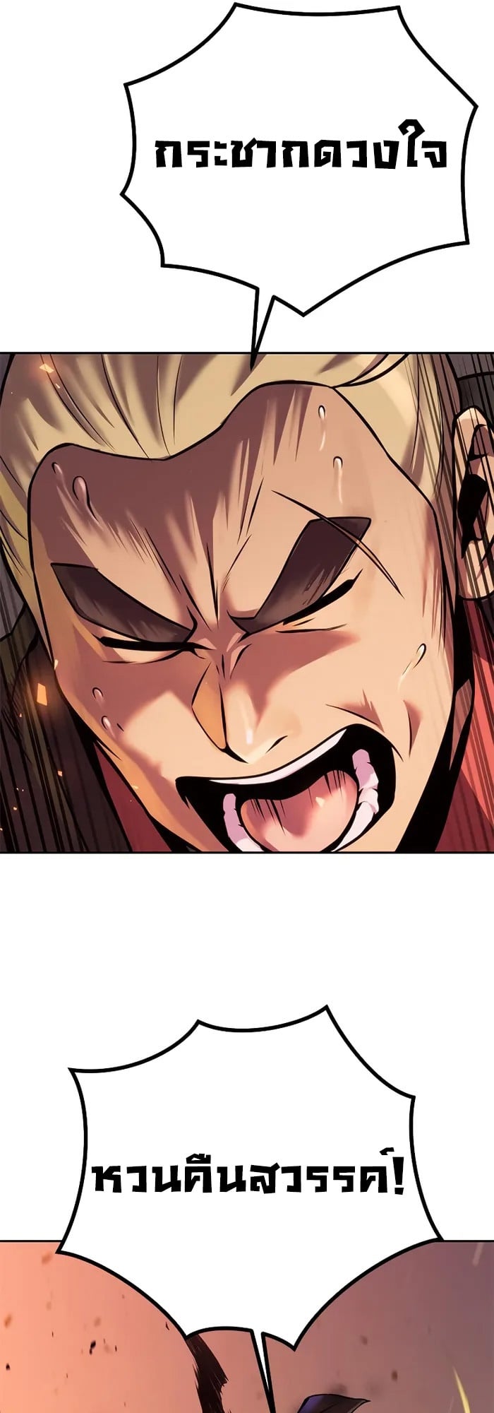 Chronicles of the Demon Faction ตำนานการเกิดใหม่ในลัทธิมาร ตอนที่ 40 หน้า 6