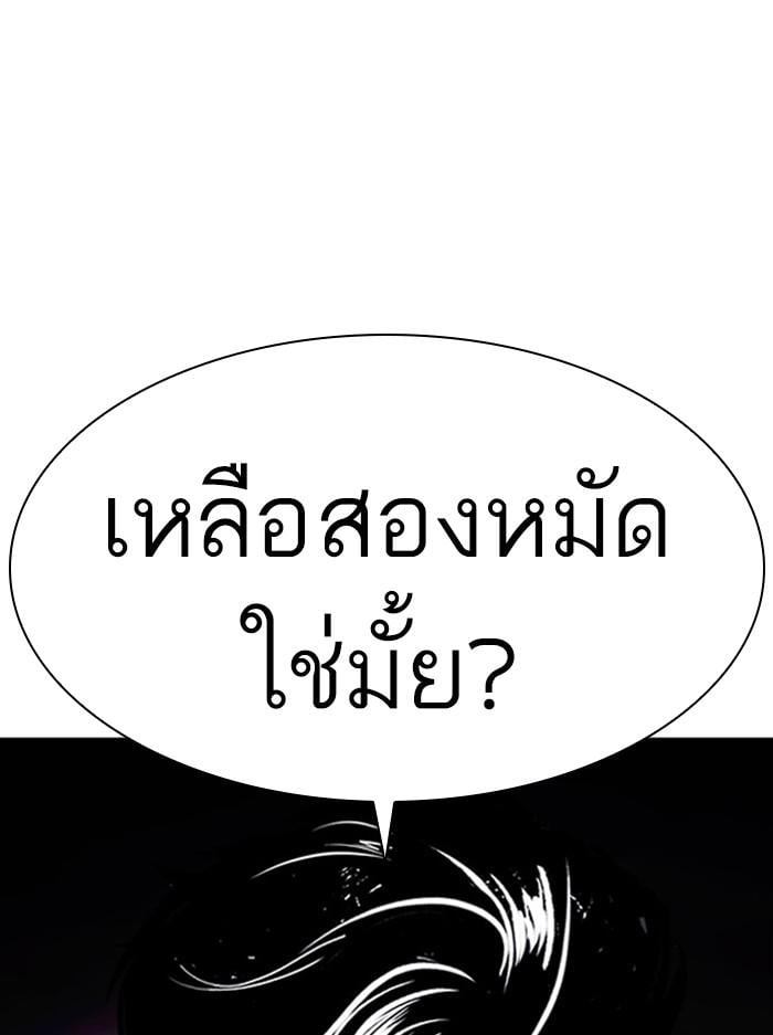 Lookism ตอนที่ 400 หน้า 61