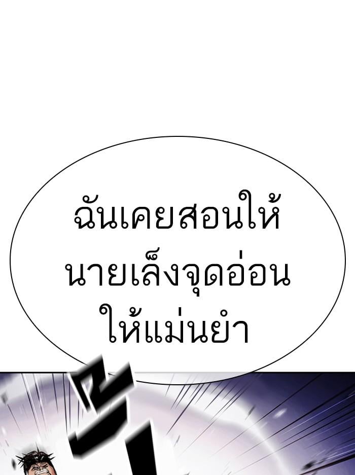 Lookism ตอนที่ 400 หน้า 63