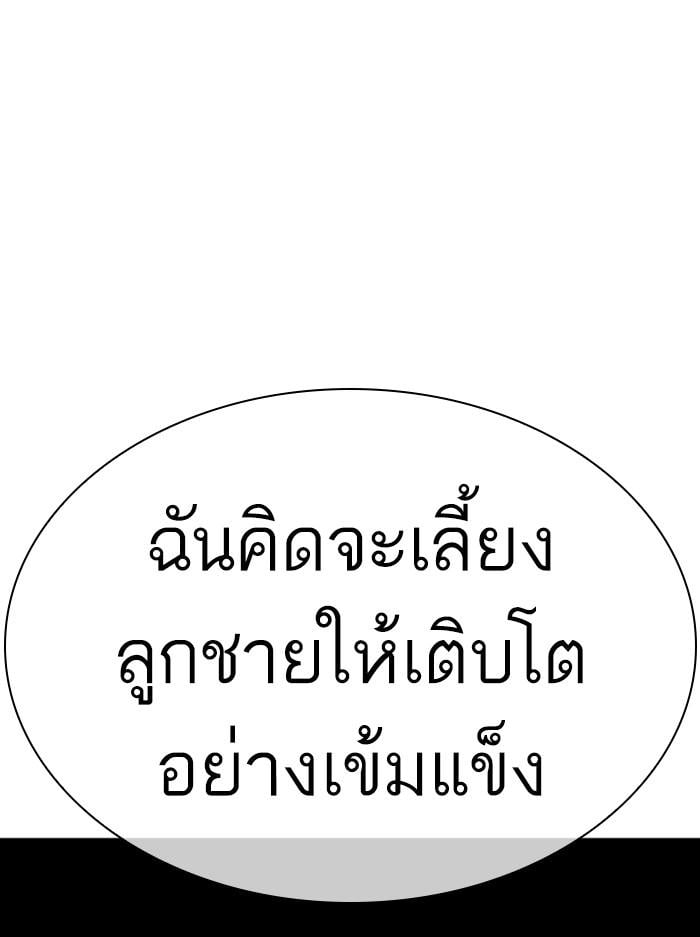 Lookism ตอนที่ 400 หน้า 72