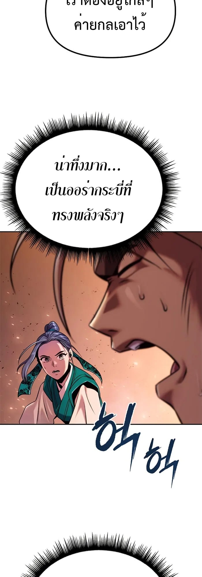 Chronicles of the Demon Faction ตำนานการเกิดใหม่ในลัทธิมาร ตอนที่ 40 หน้า 9