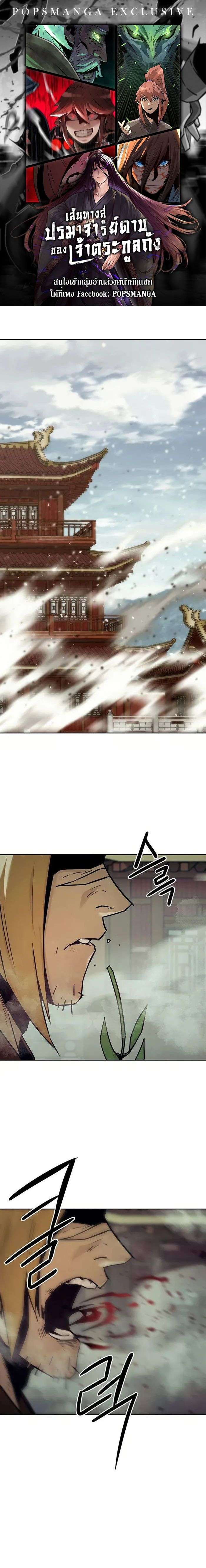 Becoming the Sacheon Dang ตอนที่ 40 1