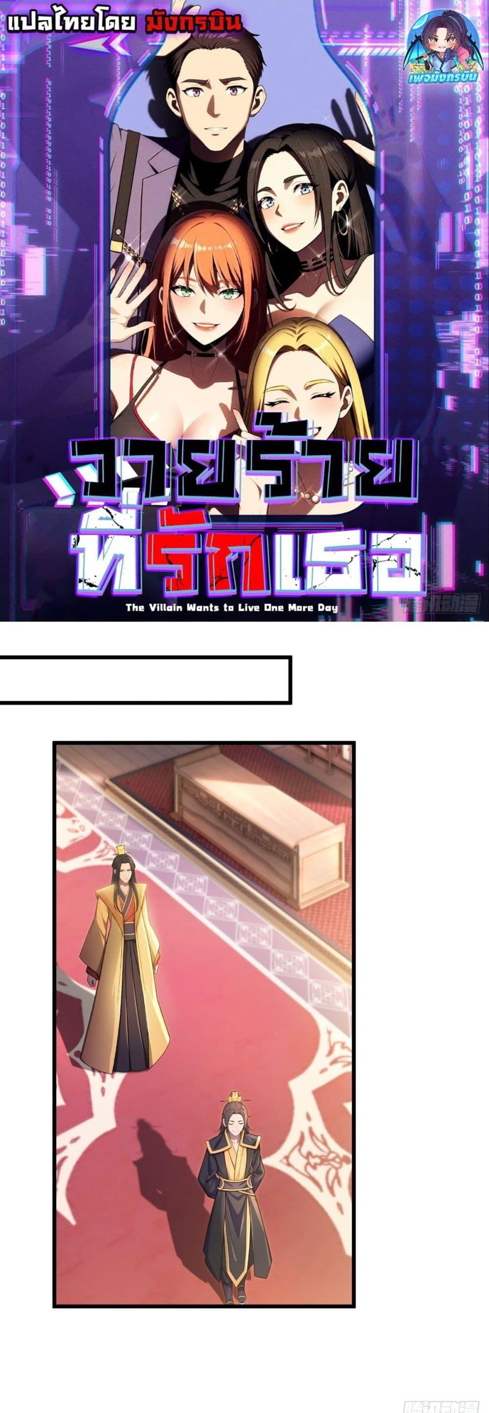 The Villain Wants to Live One More Day ตอนที่ 40 1