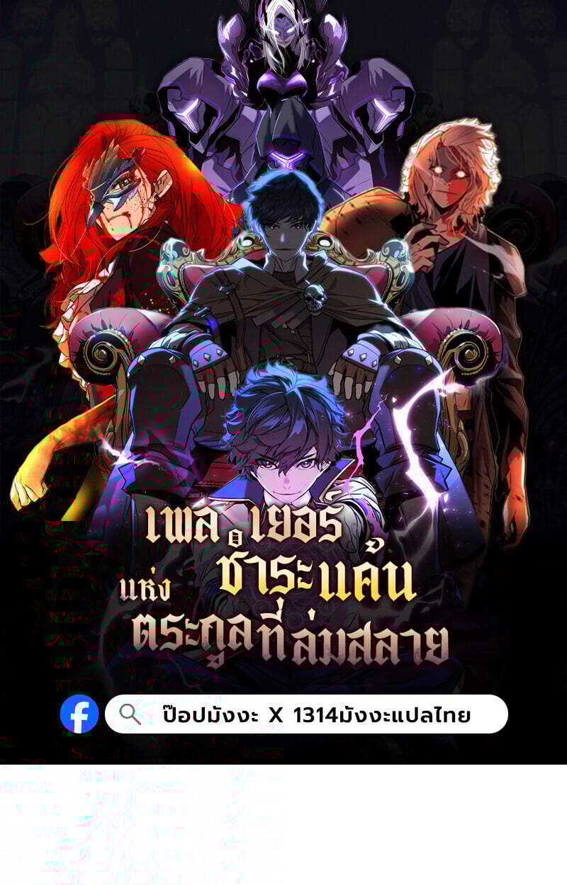 Player of a Fallen Noble Family ตอนที่ 4 1
