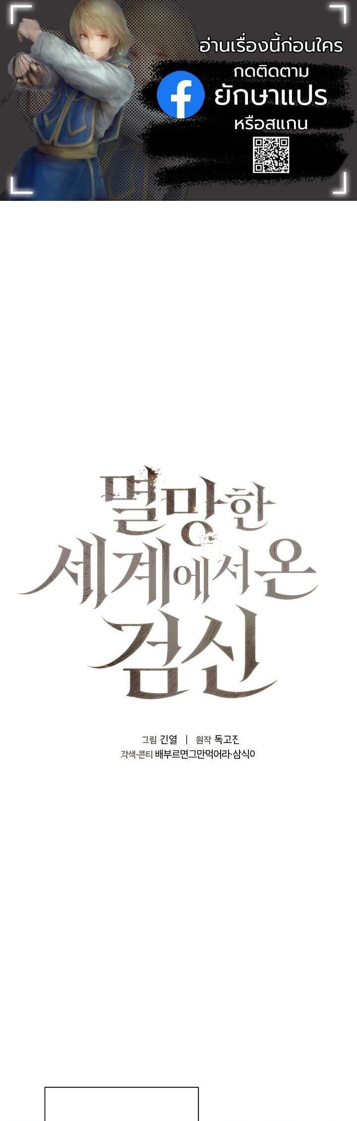 The Sword God from a Ruined World ตอนที่ 40 1