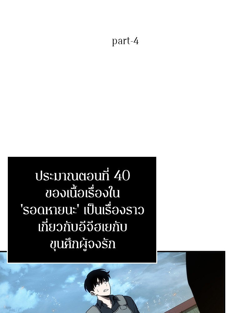 Omniscient Reader อ่านชะตาวันสิ้นโลก ตอนที่ 40 หน้า 10