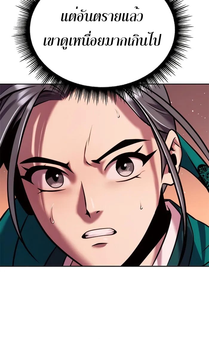 Chronicles of the Demon Faction ตำนานการเกิดใหม่ในลัทธิมาร ตอนที่ 40 หน้า 10