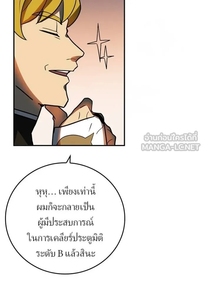 Hidden Class Gravity User เป้าหมายครั้งที่ 2 ต้องเป็นสุดยอดผู้แข็งแกร่งด้วยคลาสลับ ตอนที่ 40 หน้า 10