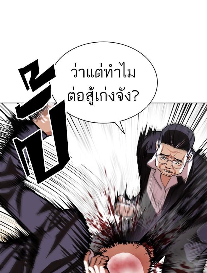 Lookism ตอนที่ 400 หน้า 101