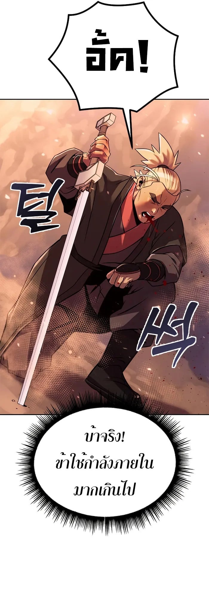 Chronicles of the Demon Faction ตำนานการเกิดใหม่ในลัทธิมาร ตอนที่ 40 หน้า 11