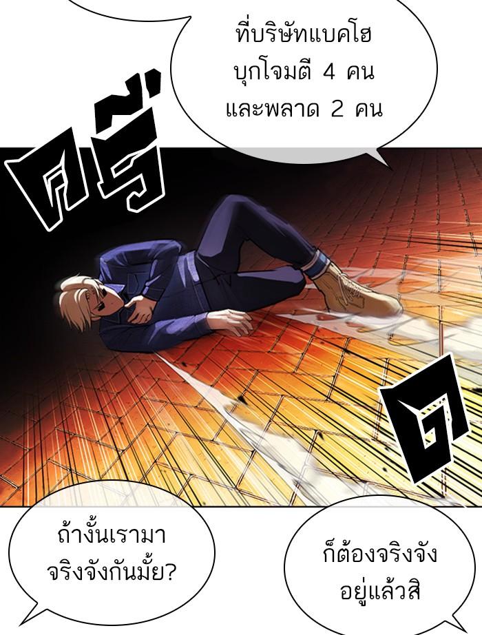 Lookism ตอนที่ 400 หน้า 111