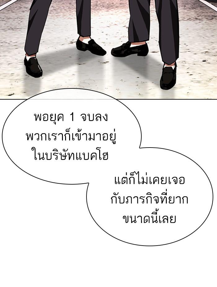 Lookism ตอนที่ 400 หน้า 118