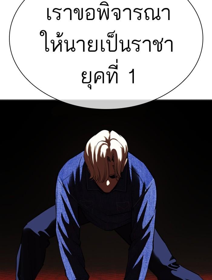 Lookism ตอนที่ 400 หน้า 120