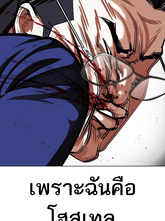 Lookism ตอนที่ 400 หน้า 138
