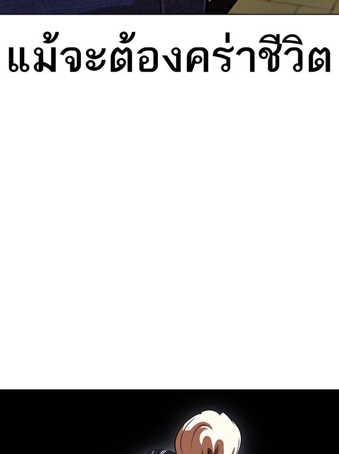 Lookism ตอนที่ 400 หน้า 140