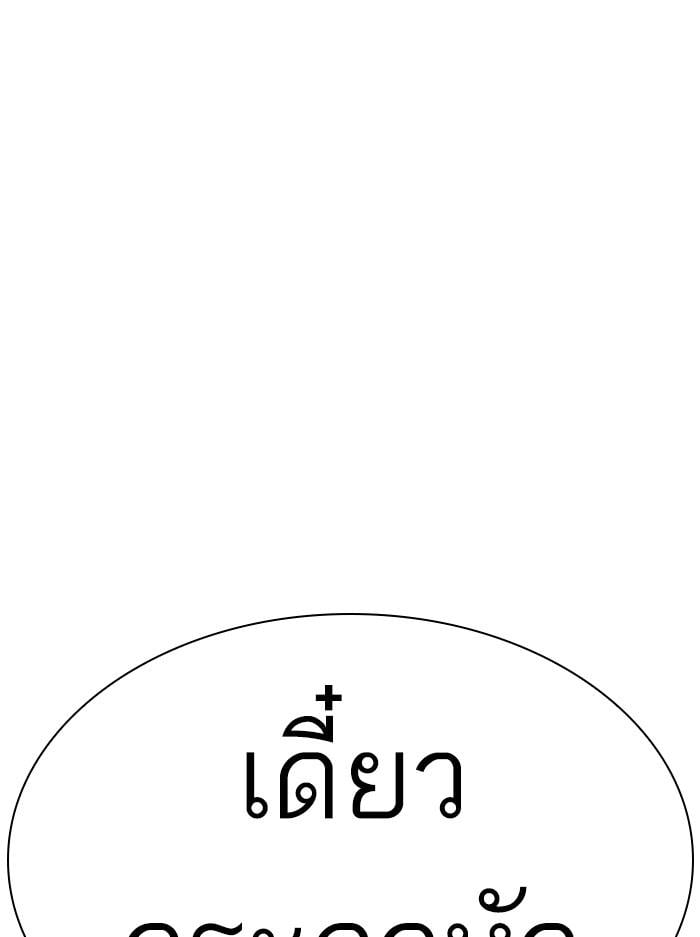 Lookism ตอนที่ 400 หน้า 144