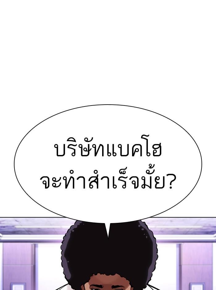 Lookism ตอนที่ 400 หน้า 148