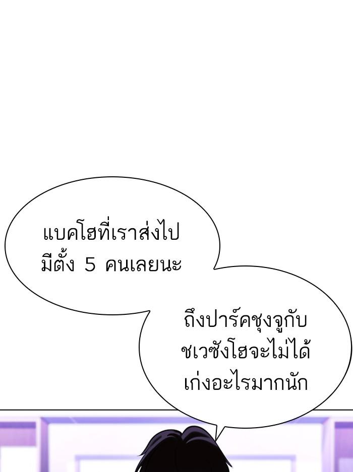 Lookism ตอนที่ 400 หน้า 150
