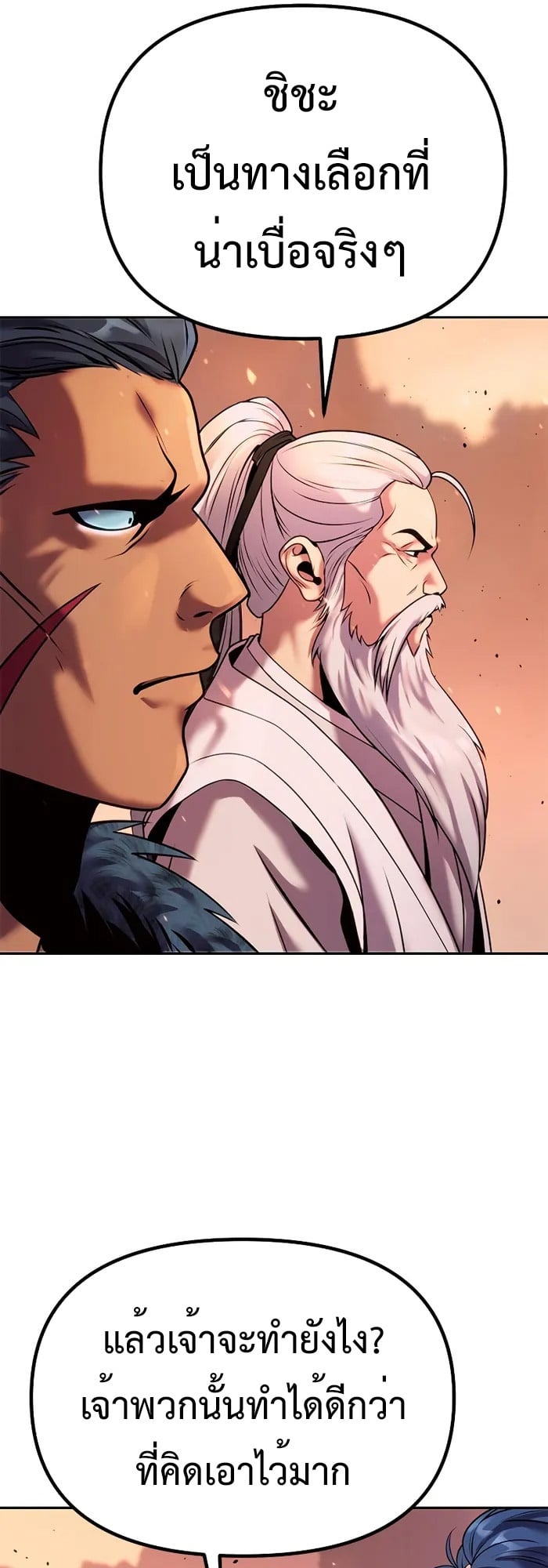 Chronicles of the Demon Faction ตำนานการเกิดใหม่ในลัทธิมาร ตอนที่ 40 หน้า 16