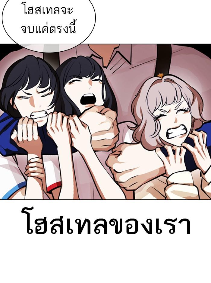 Lookism ตอนที่ 400 หน้า 175