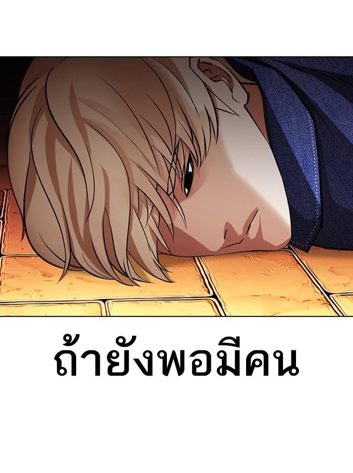 Lookism ตอนที่ 400 หน้า 178