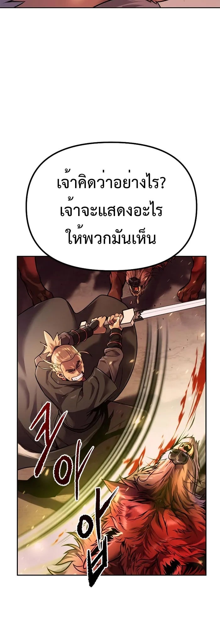 Chronicles of the Demon Faction ตำนานการเกิดใหม่ในลัทธิมาร ตอนที่ 40 หน้า 19