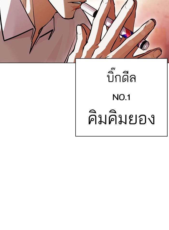 Lookism ตอนที่ 400 หน้า 190