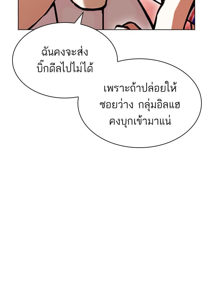 Lookism ตอนที่ 400 หน้า 194