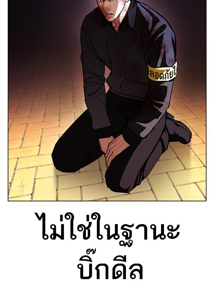 Lookism ตอนที่ 400 หน้า 201