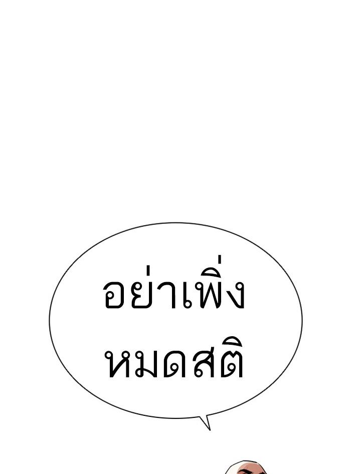 Lookism ตอนที่ 400 หน้า 202