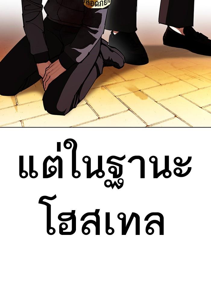 Lookism ตอนที่ 400 หน้า 204