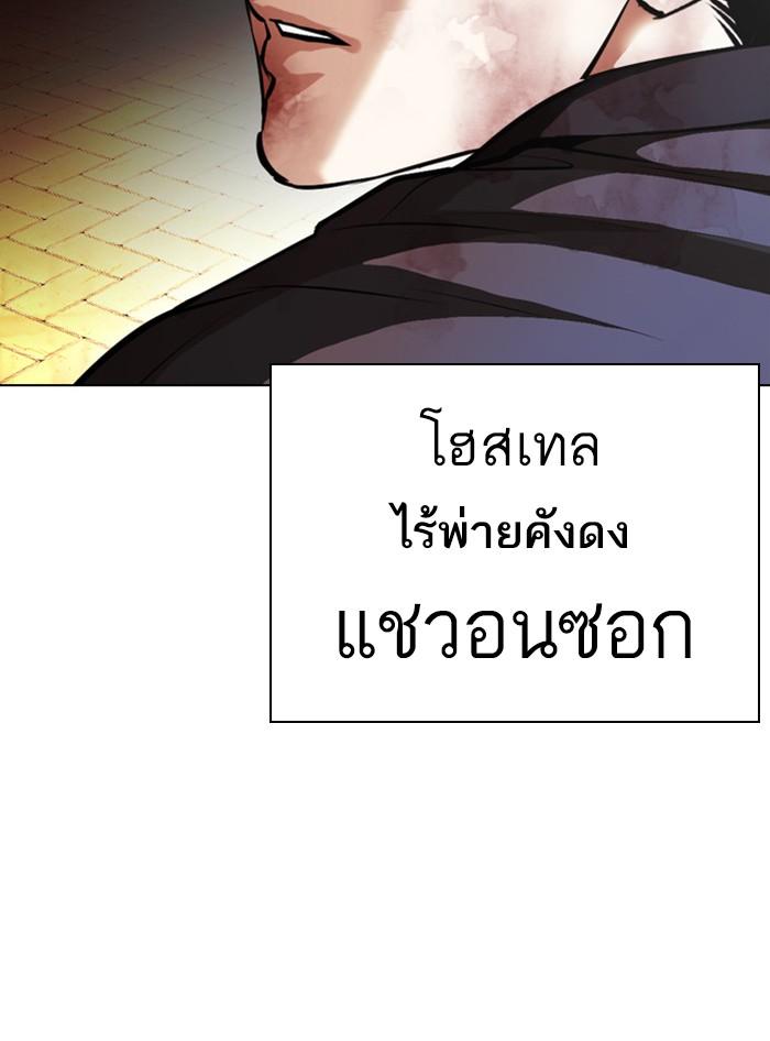 Lookism ตอนที่ 400 หน้า 206