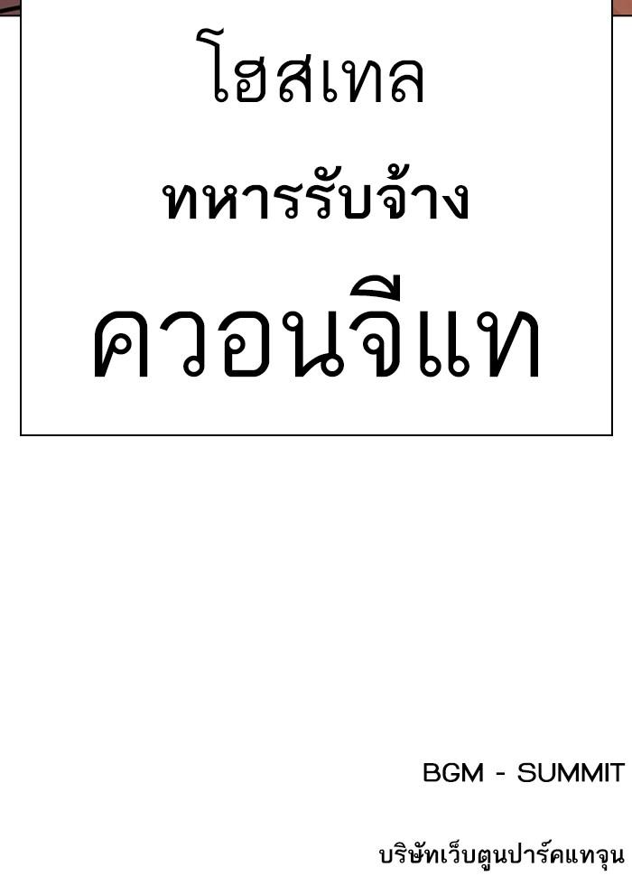 Lookism ตอนที่ 400 หน้า 210