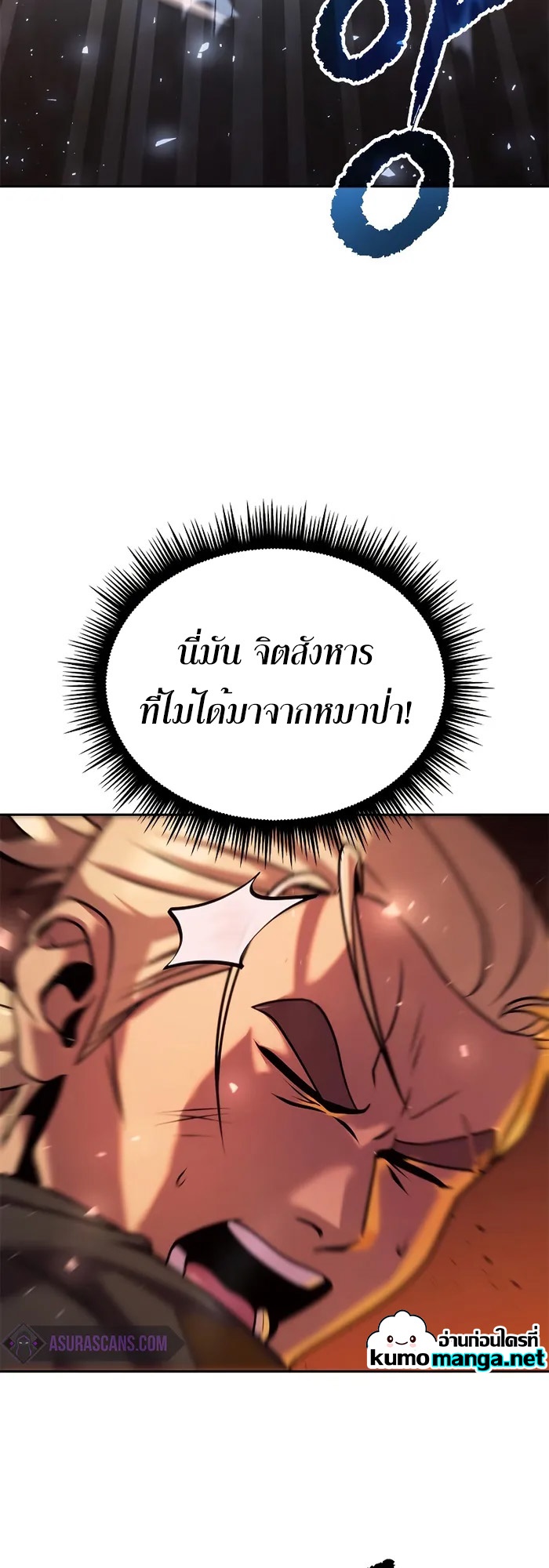 Chronicles of the Demon Faction ตำนานการเกิดใหม่ในลัทธิมาร ตอนที่ 40 หน้า 22
