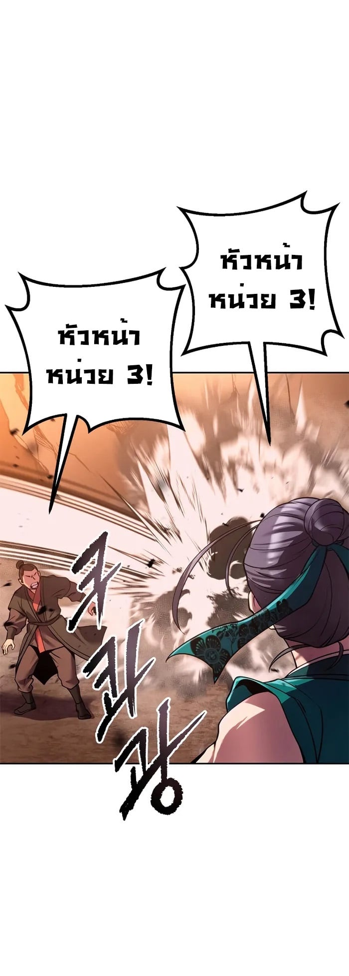 Chronicles of the Demon Faction ตำนานการเกิดใหม่ในลัทธิมาร ตอนที่ 40 หน้า 24