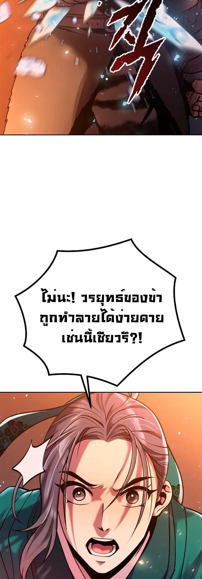 Chronicles of the Demon Faction ตำนานการเกิดใหม่ในลัทธิมาร ตอนที่ 40 หน้า 28