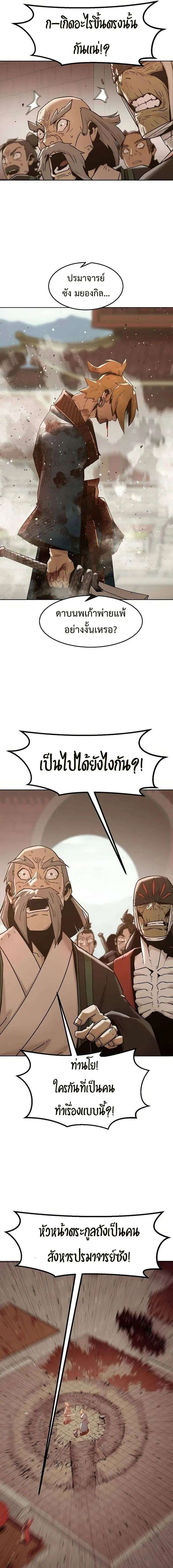 Becoming the Sacheon Dang ตอนที่ 40 3