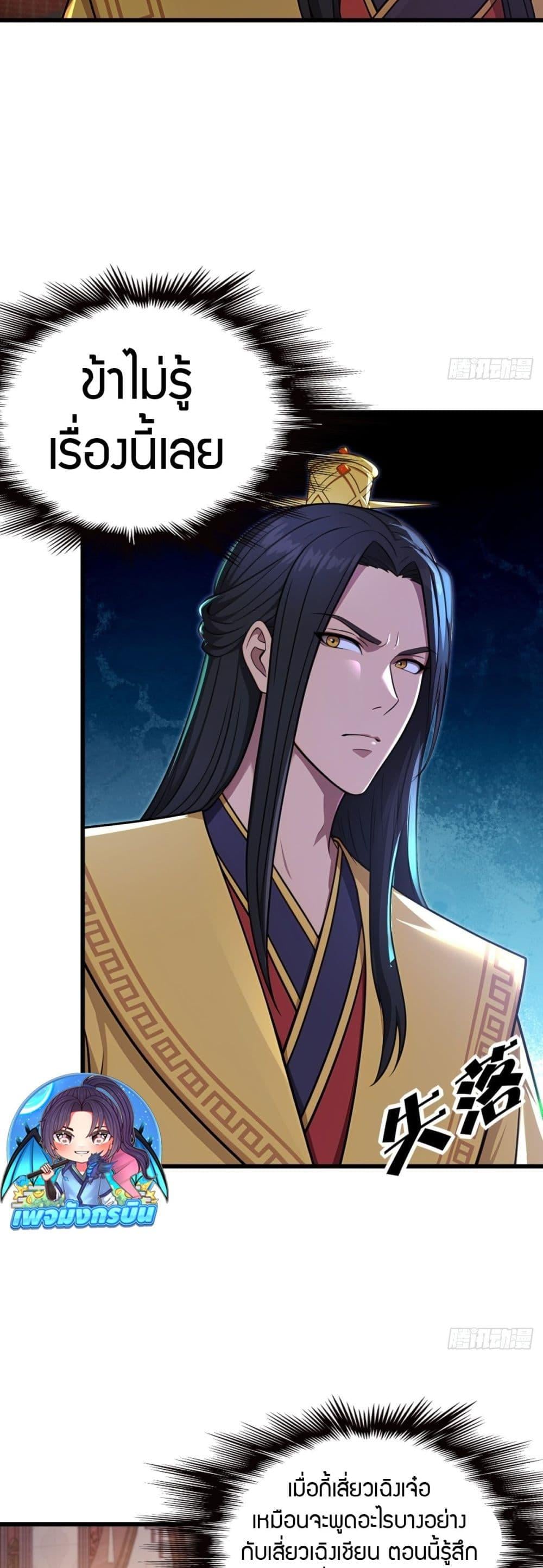 The Villain Wants to Live One More Day ตอนที่ 40 3