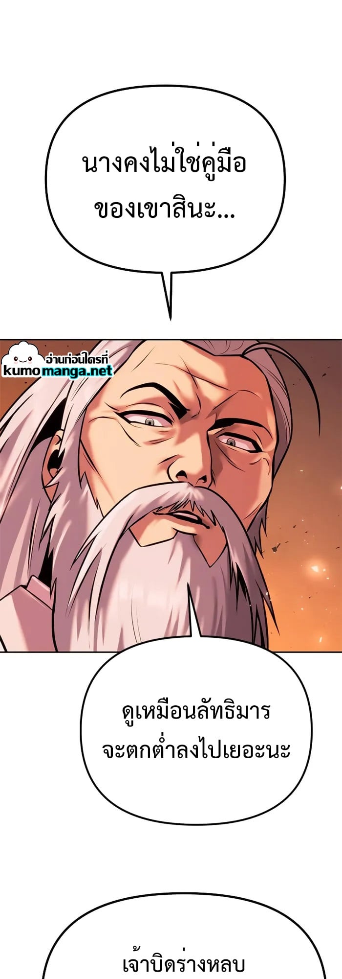 Chronicles of the Demon Faction ตำนานการเกิดใหม่ในลัทธิมาร ตอนที่ 40 หน้า 31