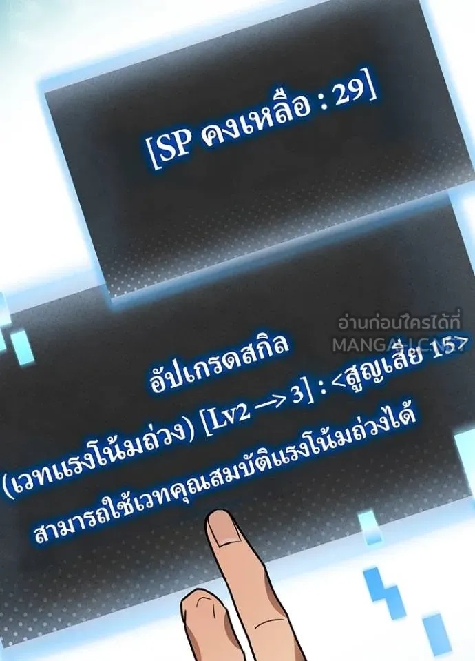 Hidden Class Gravity User เป้าหมายครั้งที่ 2 ต้องเป็นสุดยอดผู้แข็งแกร่งด้วยคลาสลับ ตอนที่ 40 หน้า 31